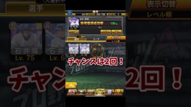 TS石井琢朗称号チャレンジ！【プロスピA】