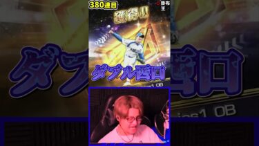 過去一ヒキが良かった松井秀喜セレクション追加生放送まとめ #shorts #プロスピa #vip #びっぷ