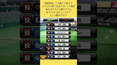 #プロスピa #活躍選手予想 #交流戦