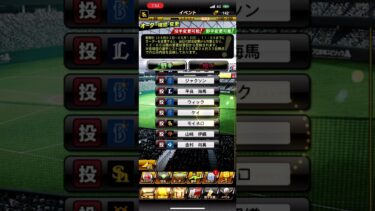 #活躍選手予想#交流戦#プロスピa #6月3日　異論ある方は是非！