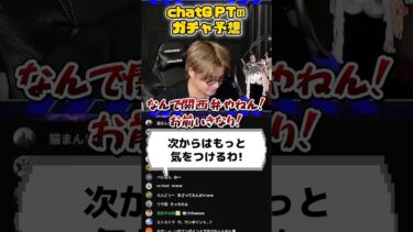 急に関西弁で喋るChatGPTにブチ切れるVIP #shorts #プロスピa #vip #びっぷ