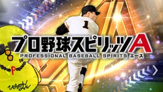 松井秀喜セレクション2人目育成完了！【プロスピA】