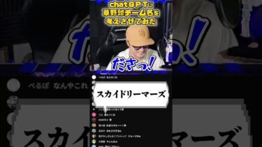 ChatGPTに野球部の名前考えてもらったらセンス良すぎてワロタww #shorts #プロスピa #vip #びっぷ