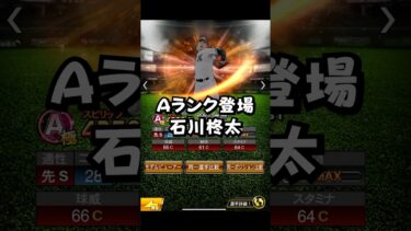 ロッテ新選手解説【プロスピA】