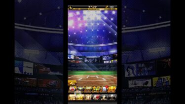 【プロスピa】プロスピ活躍選手予想in交流戦5日目結果発表&野手予想。BEST5000の道！#プロスピa #プロスピ #shorts
