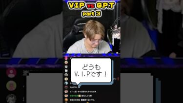 ChatGPTにVIPの挨拶をさせたら面白すぎたww #shorts #プロスピa #vip #びっぷ