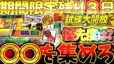 無課金勢・初心者は絶対に知っておきたい試練大解放でしか使えないお得な考え方・特殊能力の優先順位について徹底解説！試練大解放について詳しくなって育成を楽にしよう！【プロスピA】【プロ野球スピリッツA】