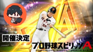 プロスピa　強振健康生活　ランク戦名人3~