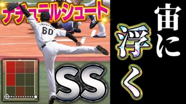 プロスピ史上２人目！？EX横山選手のツーシームの変化方向が変わりました【プロスピA】# 1634