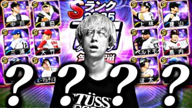 TS第3弾なのになんで？ランキングはどうなる？過去一渋いTS第3弾ガチャ●●連引いたらまさかの結果になったw【バッティングトラベラー完全攻略】【プロスピA】【プロ野球スピリッツa】