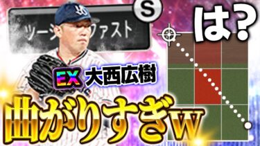 こんなツーシーム曲がるピッチャー見たことないわ【プロスピA】# 1633