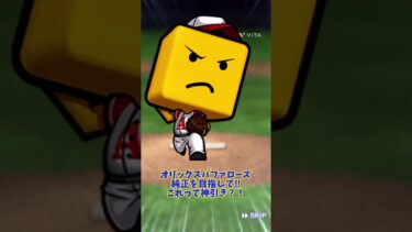 契約書10連結果#プロスピa #プロ野球スピリッツa #プロスピ #プロ野球スピリッツ #オリックスバファローズ