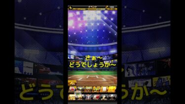【プロスピa】活躍選手予想in交流戦1日目結果発表！BEST5000の道編。#プロスピa #プロスピ#活躍選手予想 #shorts