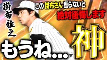 いや王貞治超えでしょ！！左信者のサードは掛布雅之確定なんです【プロスピA】# 1641
