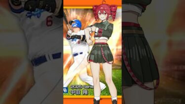 【プロスピA】中田翔1分解説！！【VOICEROID実況/プロ野球スピリッツA】#shorts #β郎チャンネル#プロスピa #ゲーム実況  #ガチャ #プロ野球 #プロスピa
