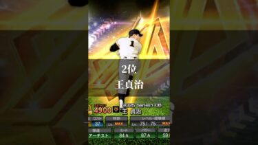 【プロスピA】松井秀喜セレクションリアタイ目線強さランキング　#プロスピA #プロスピ #ずんだもん #ずんだもん解説 #shorts  #shortvideo #short #ガチャ #ゲーム実況