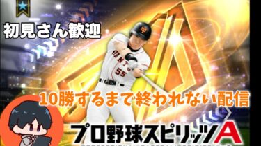 プロスピa　強振健康朝活　ランク戦名人4~