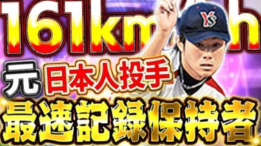 “豪速球”持ちで161キロは打てんって！！念願のTS由規初使用で鬼ストレート攻めww【プロスピA】# 1636