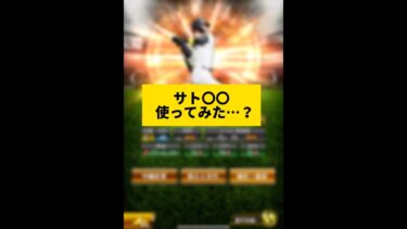 【〇トテ〇】現在セ・リーグHRランキングトップの男を使ってみた【プロスピA】