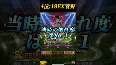 【永久保存版】歴代のエキサイティング選手のぶっ壊れランキング！！【プロスピA】#shorts