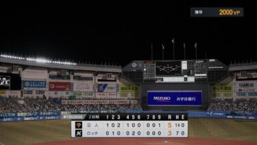 [プロスピ2025]交流戦🐨ロ🆚巨２回戦📺今日のハイライト