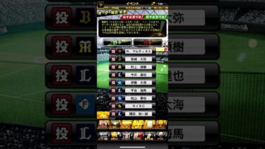 交流戦活躍選手予想はこちらwww【プロスピa】【活躍選手予想】#Shorts