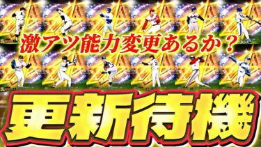 即ガチャ●●連で奇跡が？遂に松井秀喜セレが来る！能力変更あるか？イベントガチャ更新待機！【プロスピ】【プロ野球スピリッツａ】