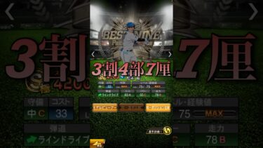 復活に期待のあの選手について解説 #プロスピa #プロ野球